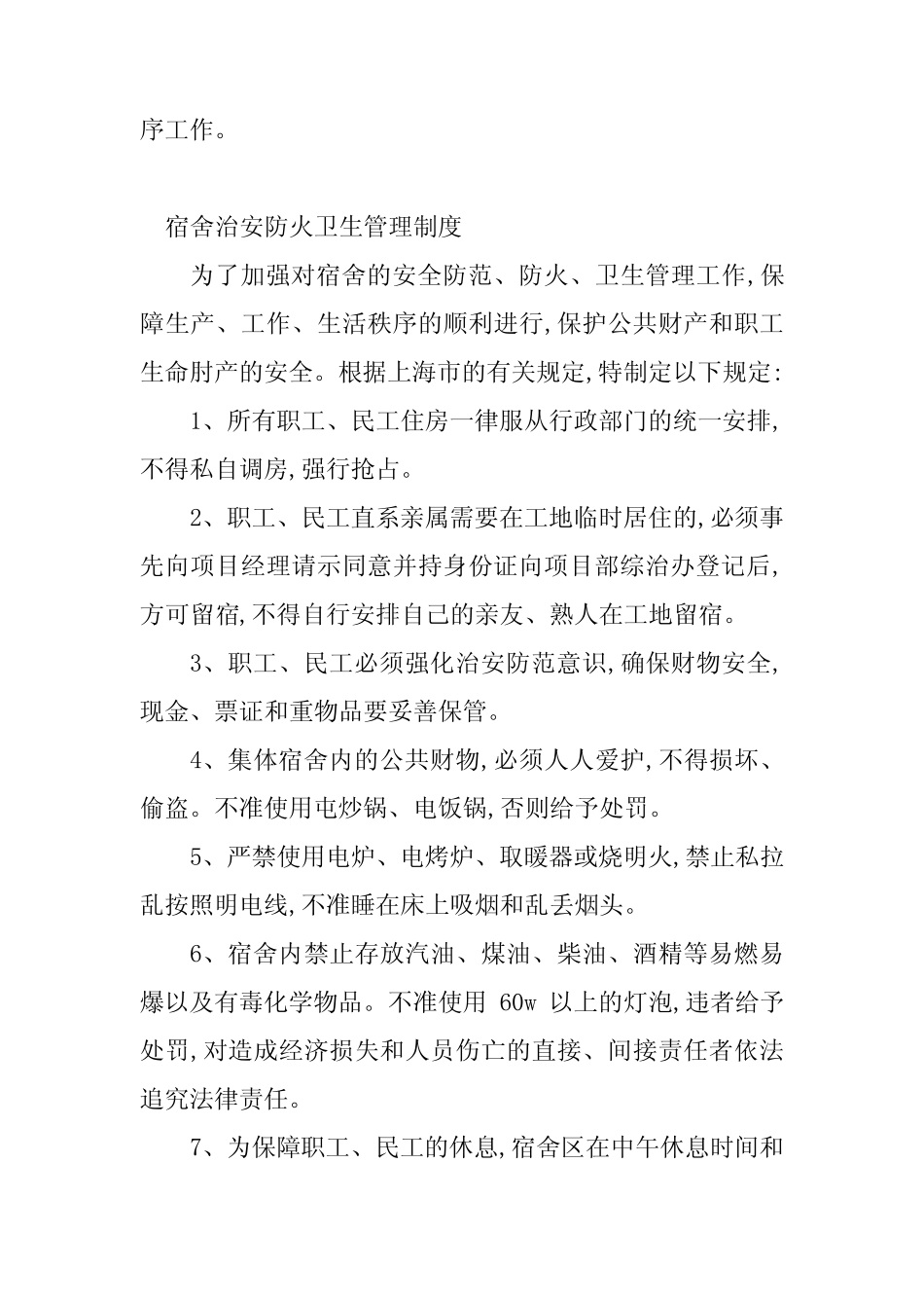 2024年安防管理制度目(15篇) _第2页