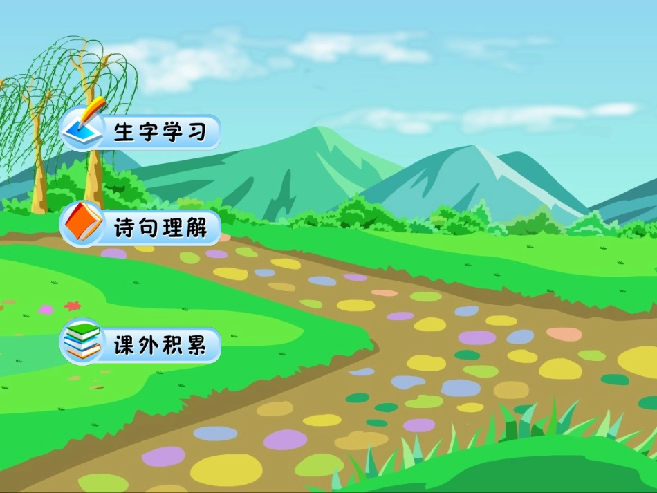 《古诗两首》教学课件_第2页