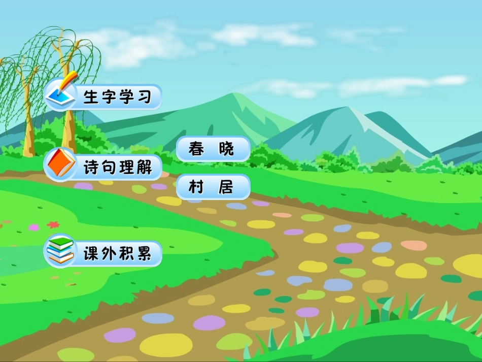 《古诗两首》教学课件_第3页