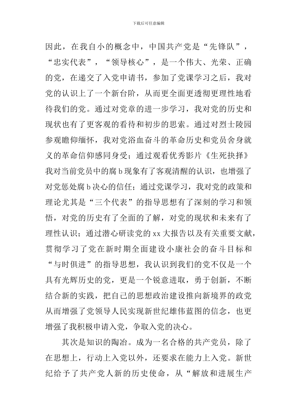 大学生入党申请个人鉴定_第2页