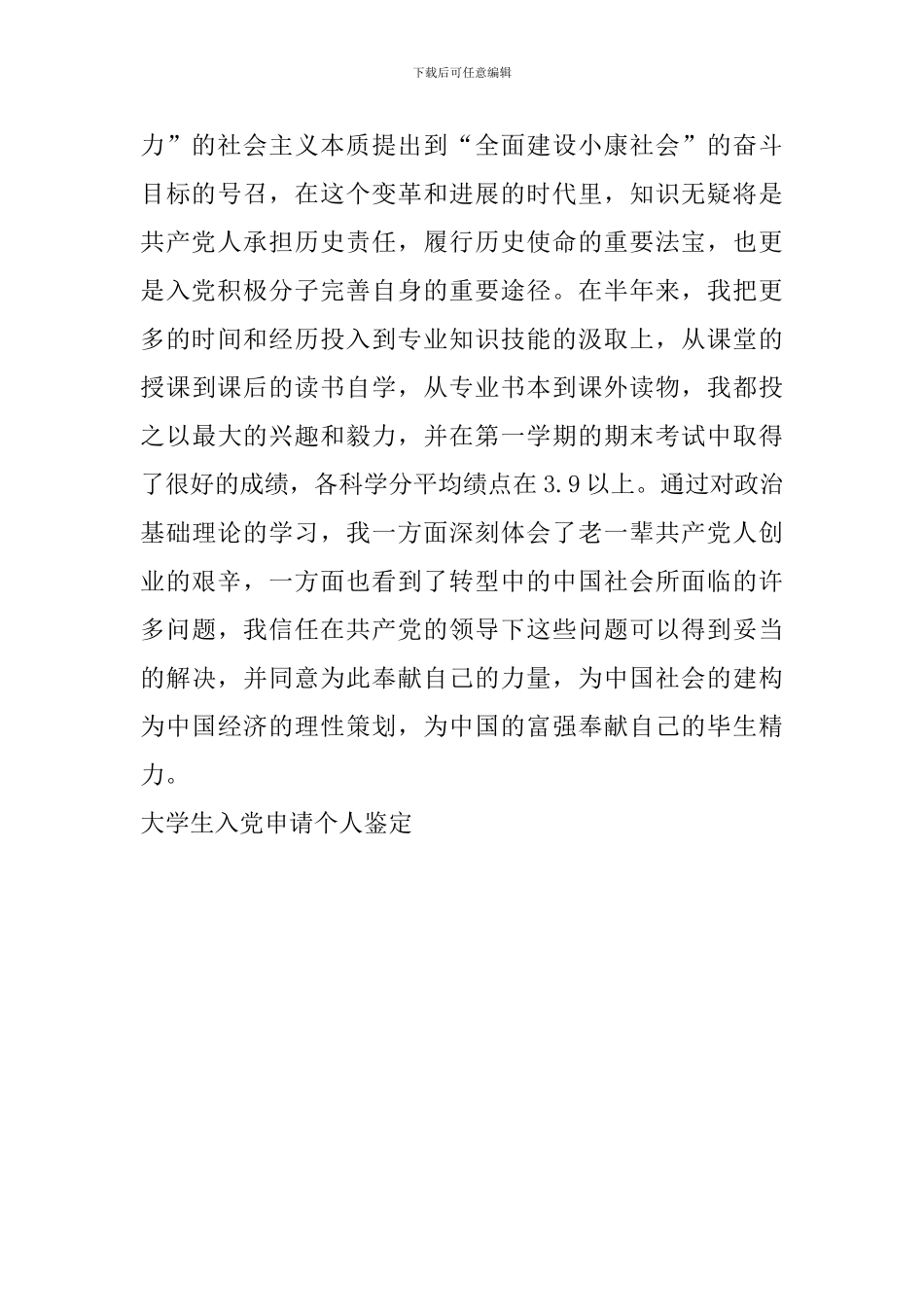 大学生入党申请个人鉴定_第3页