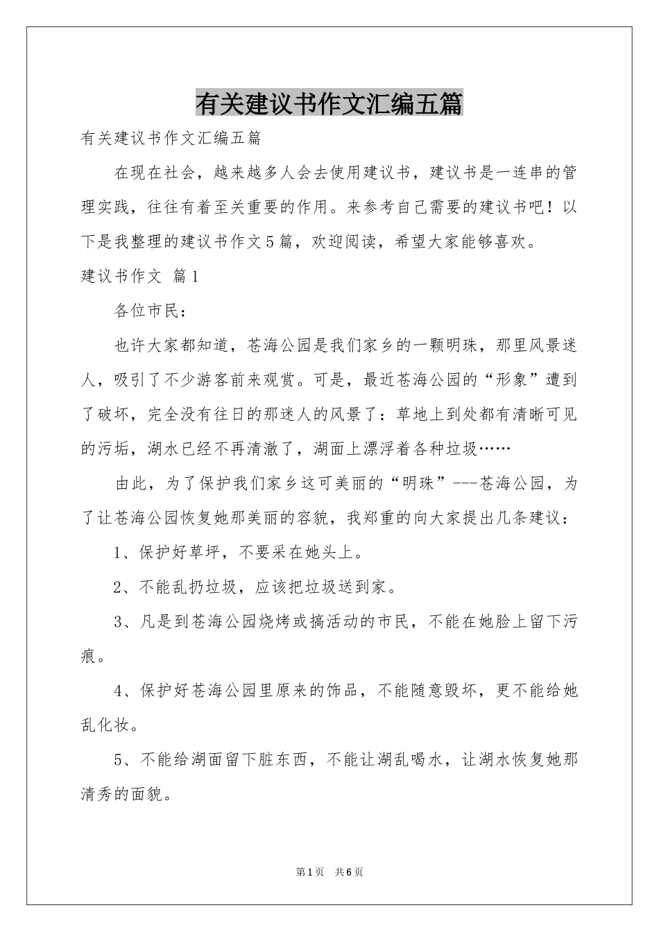 有关建议书作文汇编五篇_第1页