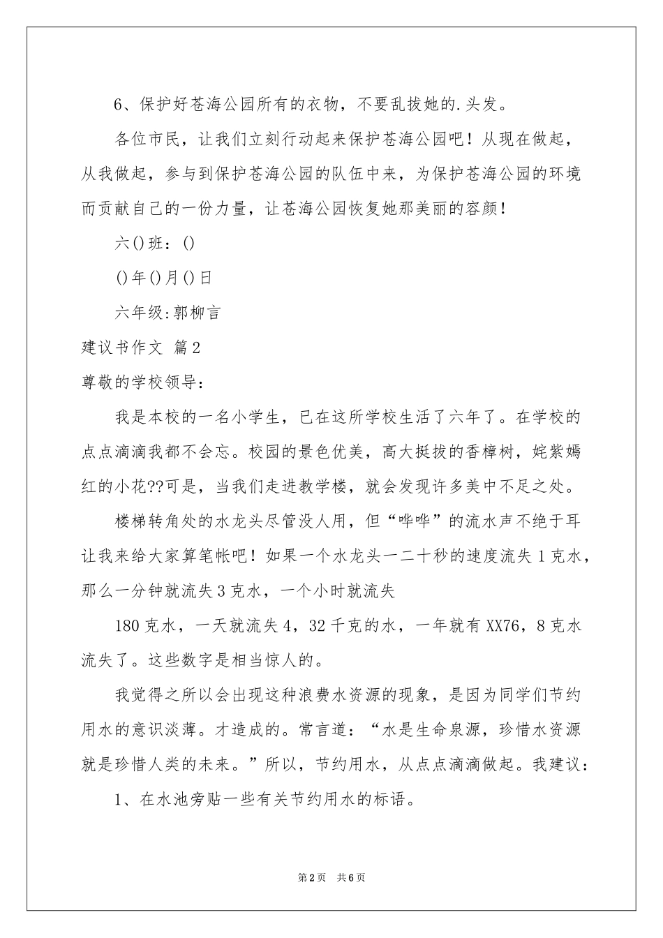 有关建议书作文汇编五篇_第2页