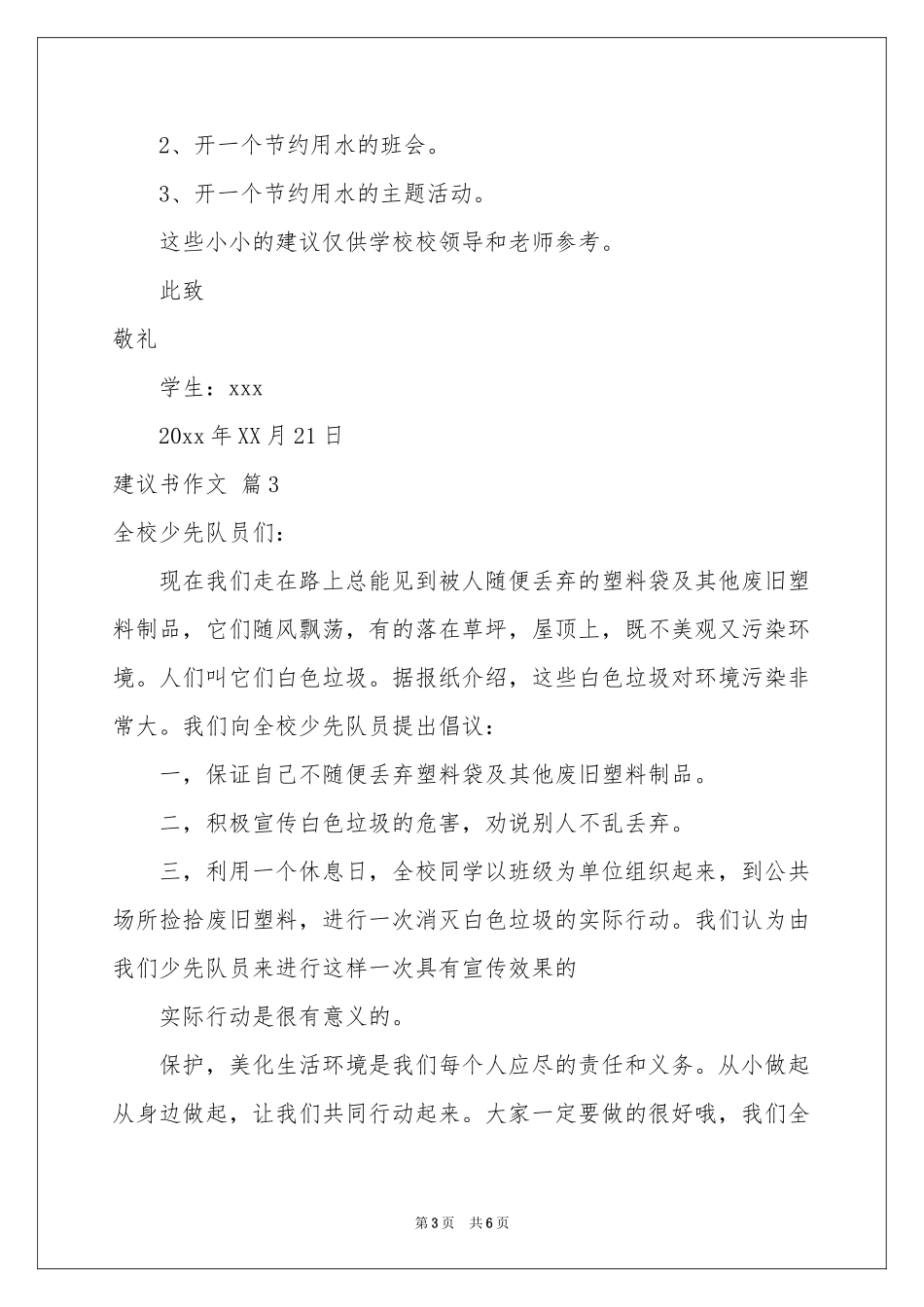 有关建议书作文汇编五篇_第3页