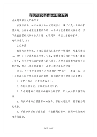 有关建议书作文汇编五篇