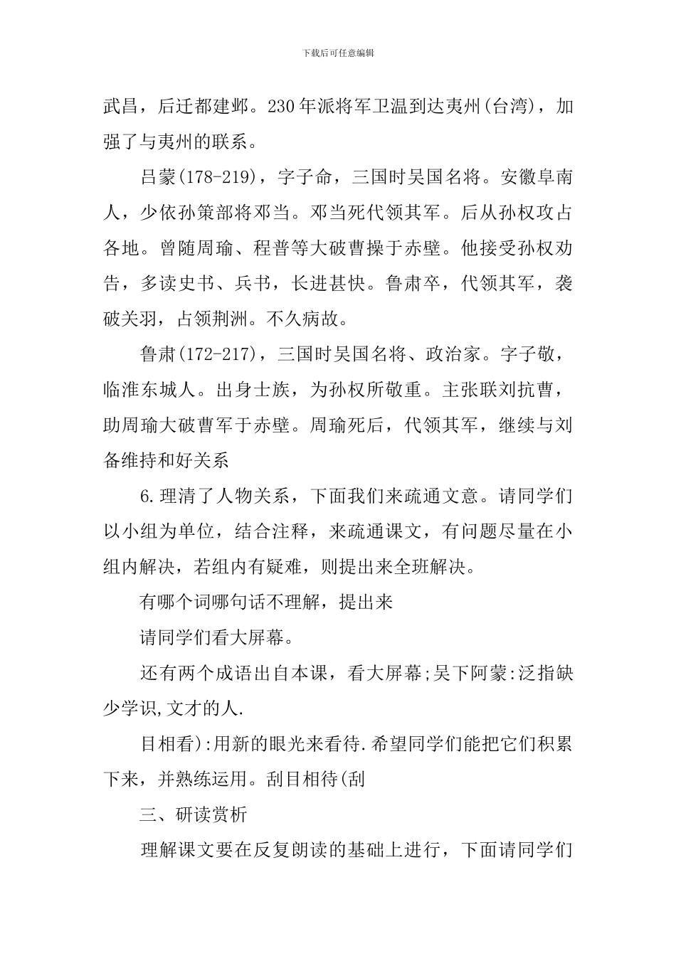 高三年级语文教案范例_第2页