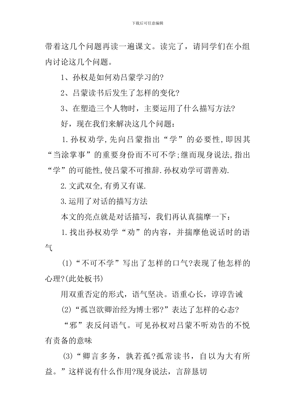 高三年级语文教案范例_第3页