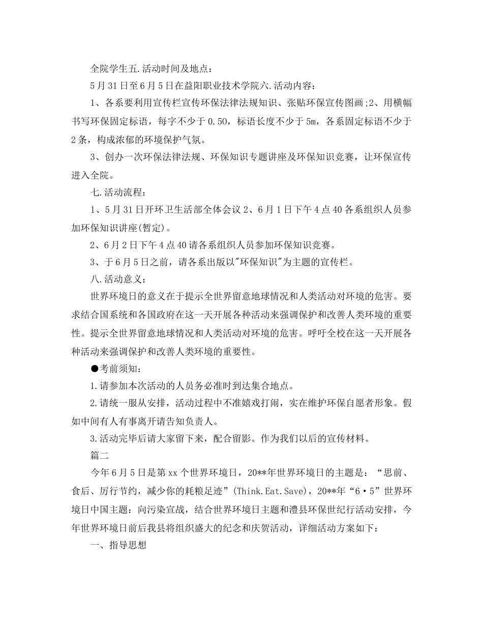 世界环境日活动策划方案 _第2页