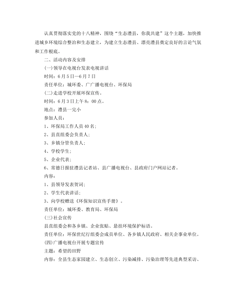 世界环境日活动策划方案 _第3页