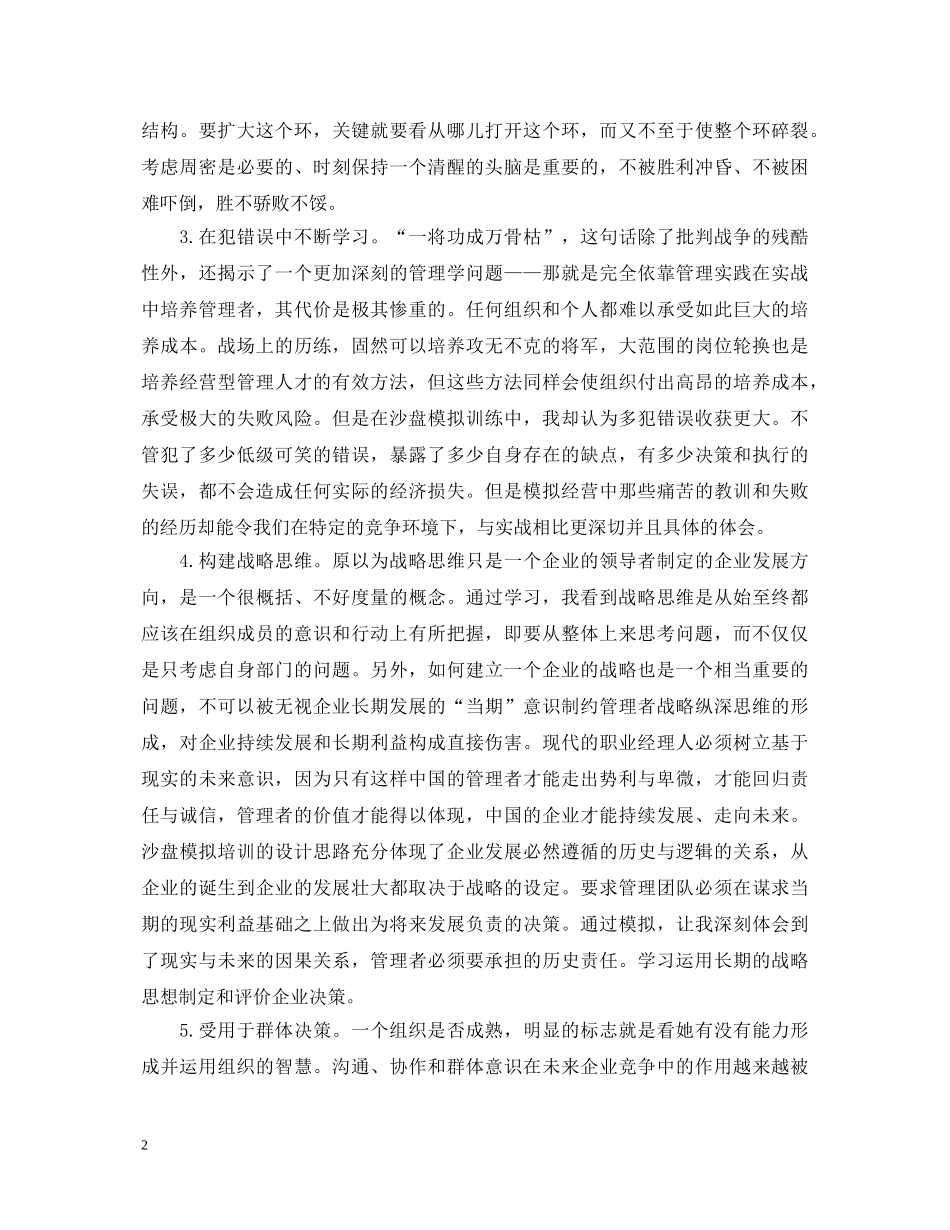 企业沙盘课程学习心得体会范文 _第2页