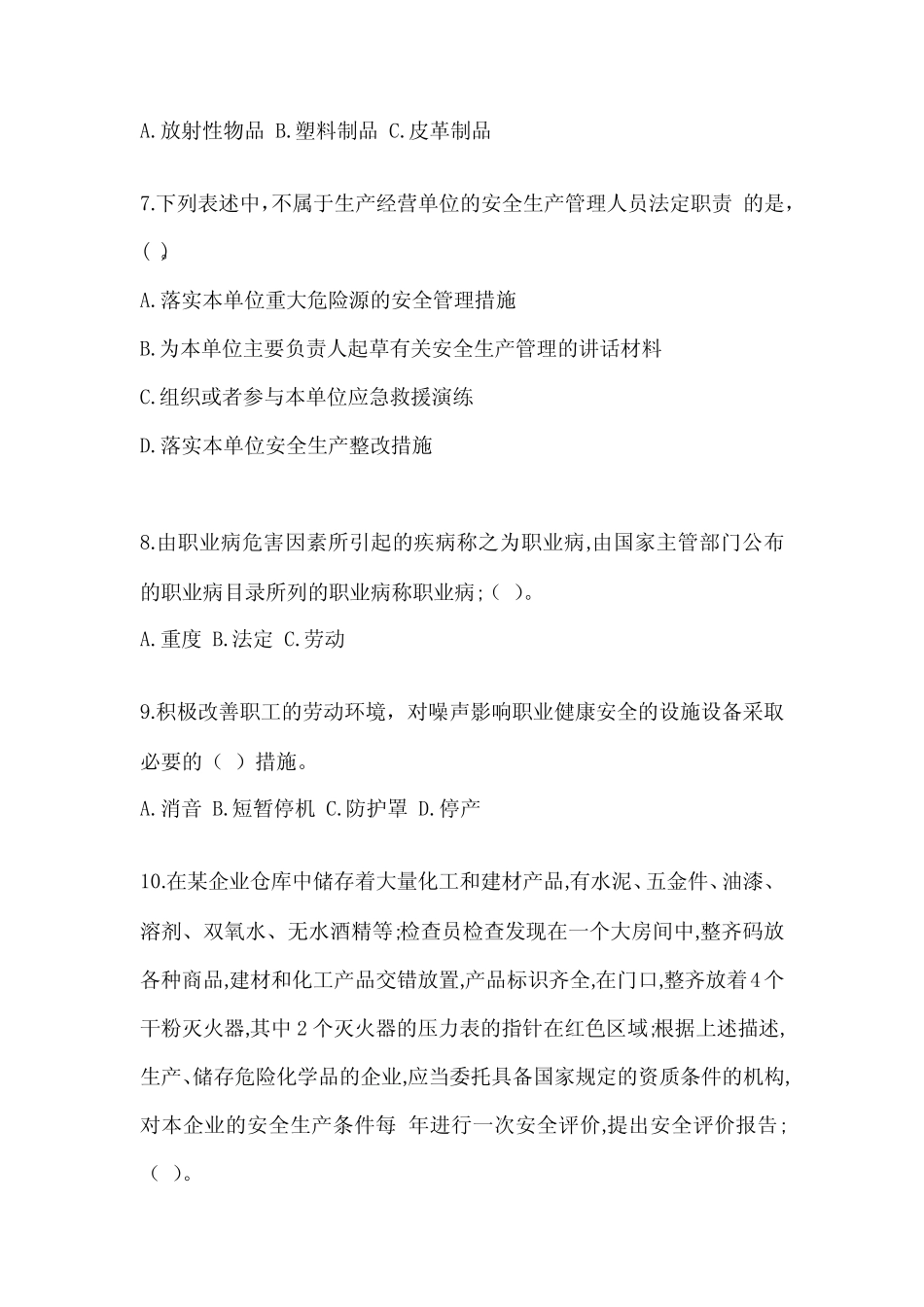 2023年-2024年新入职员工安全教育培训试题附解析答案 _第2页