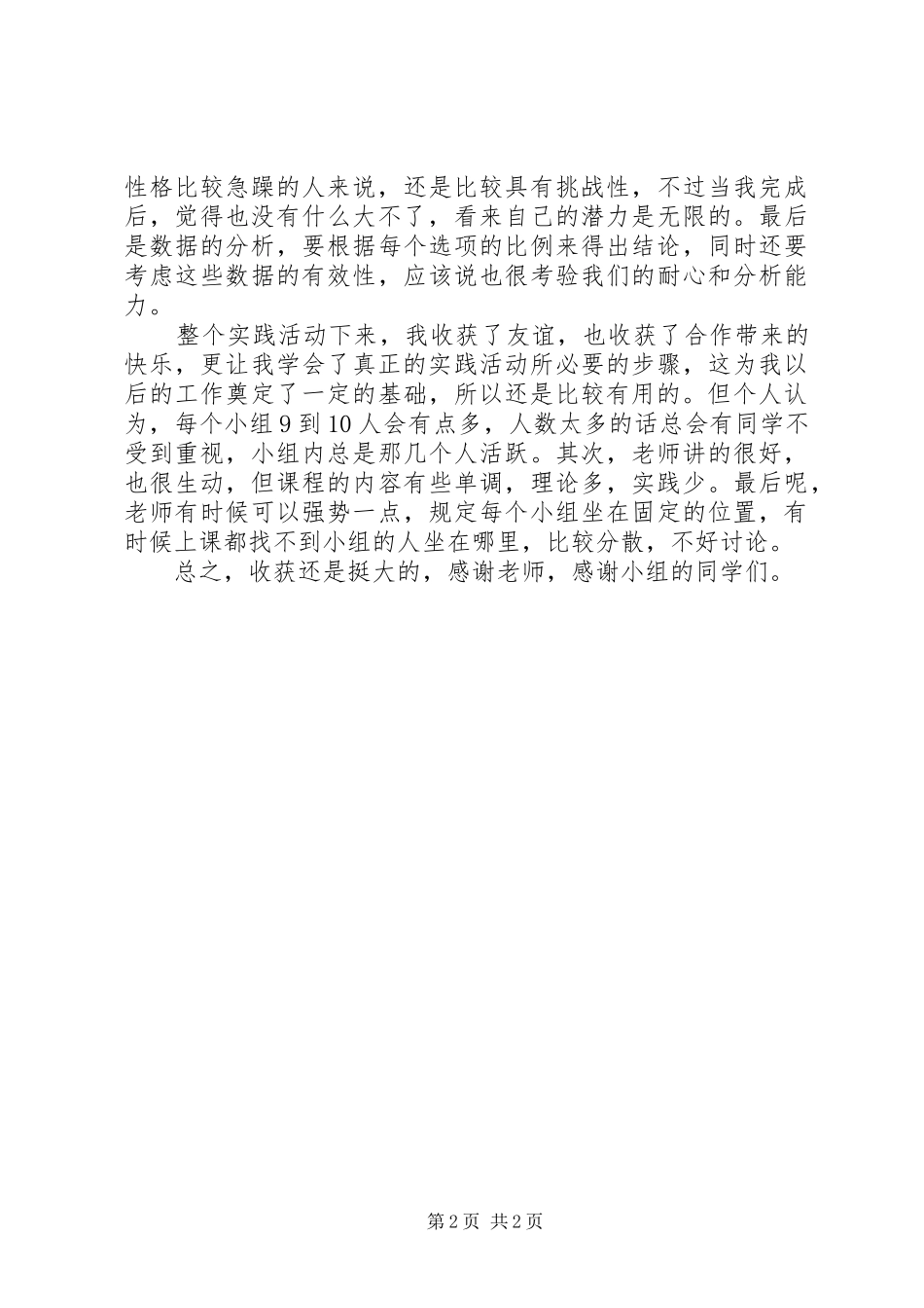 综合实践活动感想_第2页
