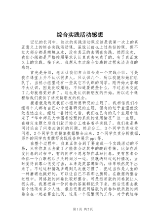 综合实践活动感想