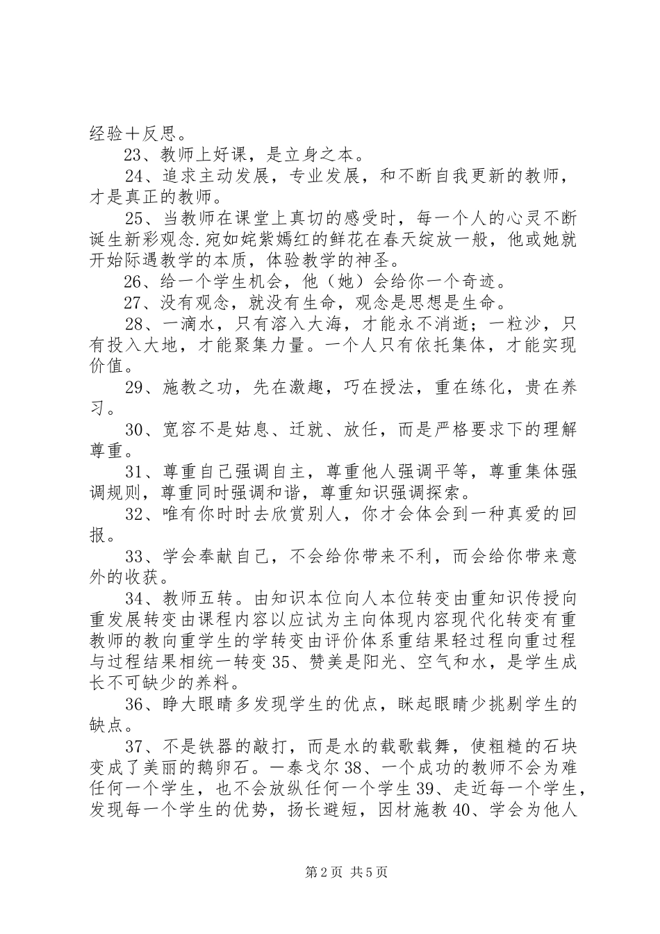 学校教学楼、办公室标语集锦_第2页