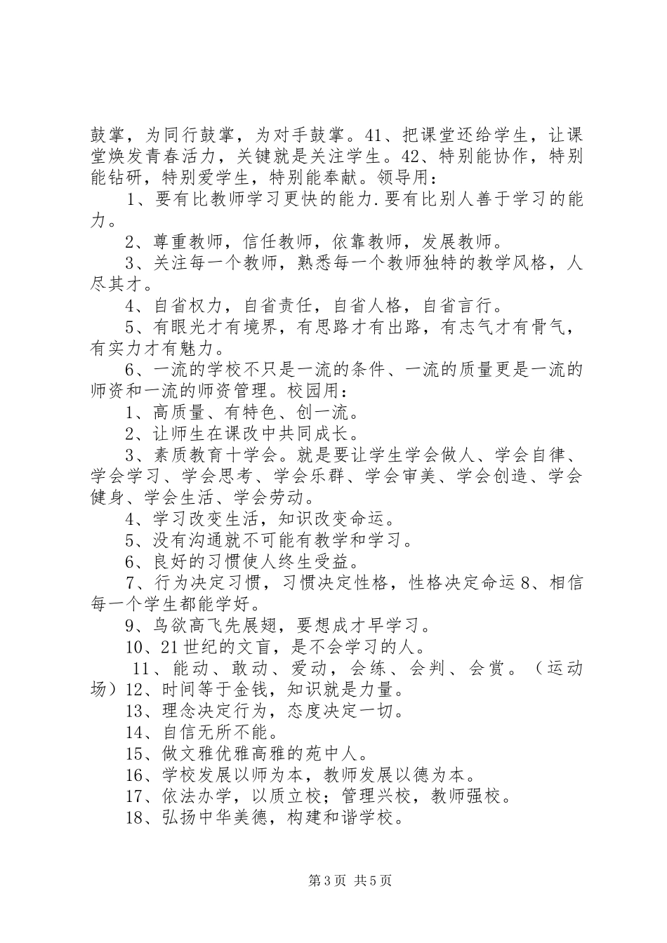 学校教学楼、办公室标语集锦_第3页