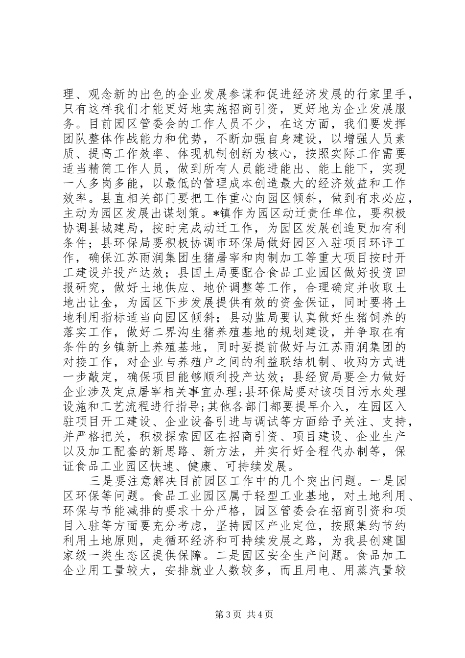 县长工业循环经济现场办公会上的讲话发言_第3页