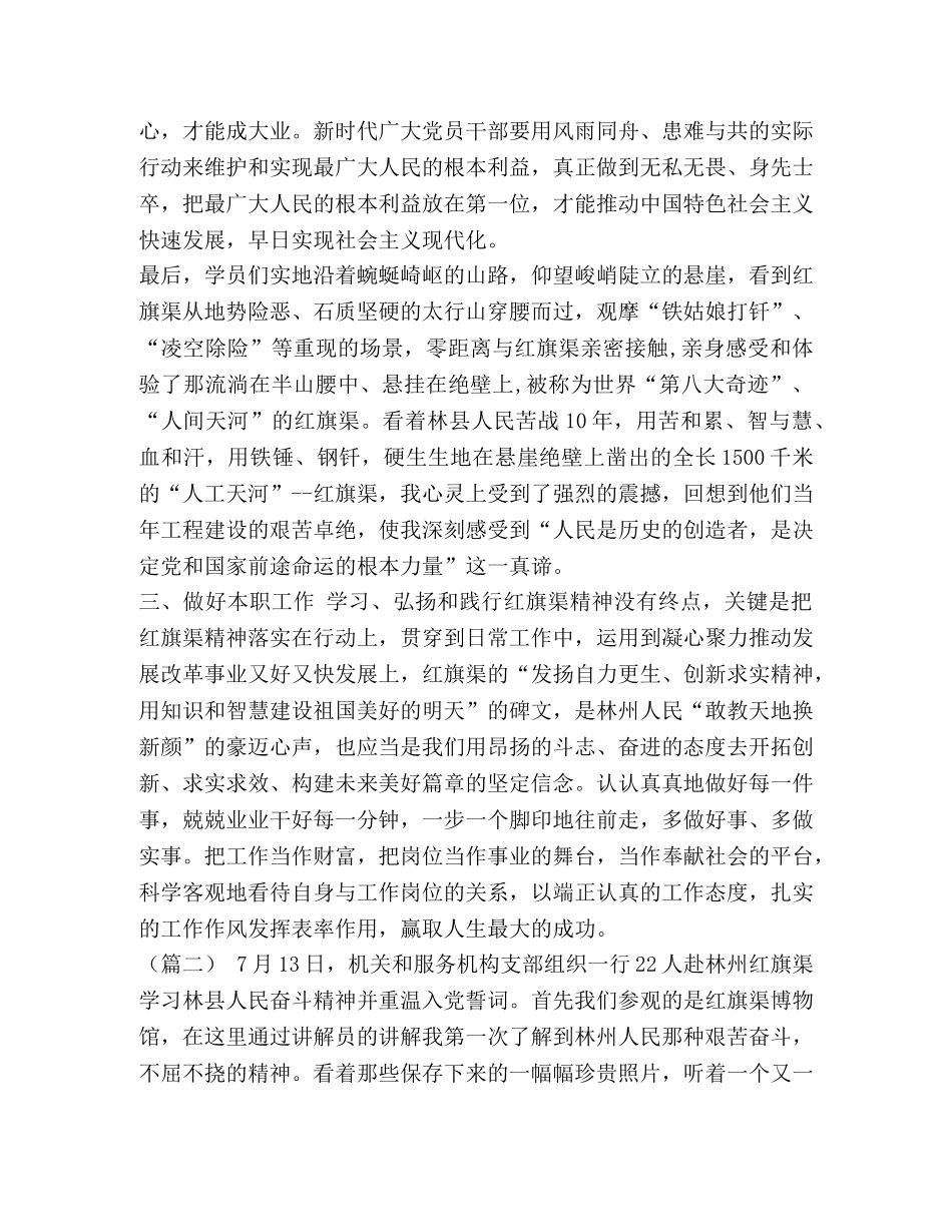 赴红旗渠干部学院学习心得体会（7篇）汇编_ _第2页