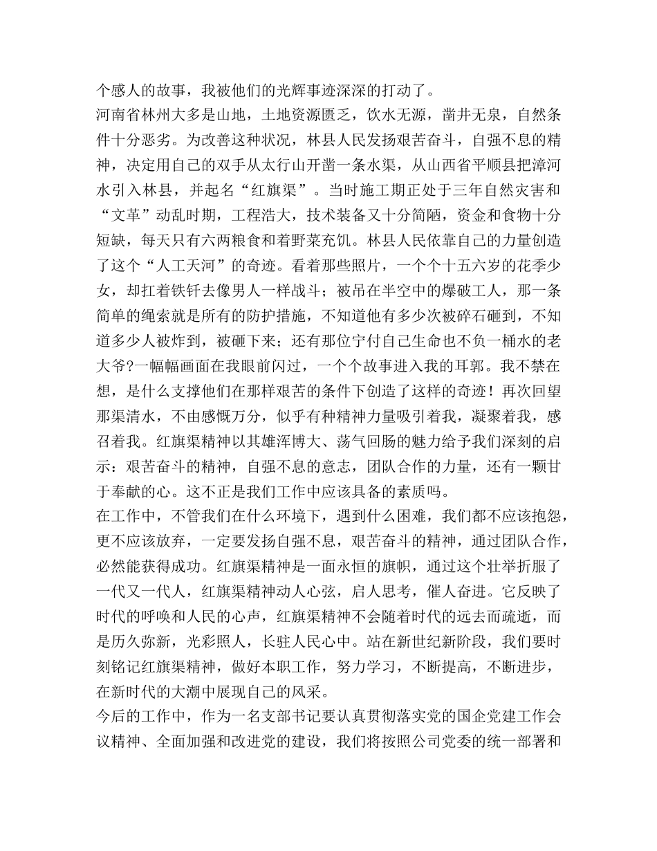 赴红旗渠干部学院学习心得体会（7篇）汇编_ _第3页