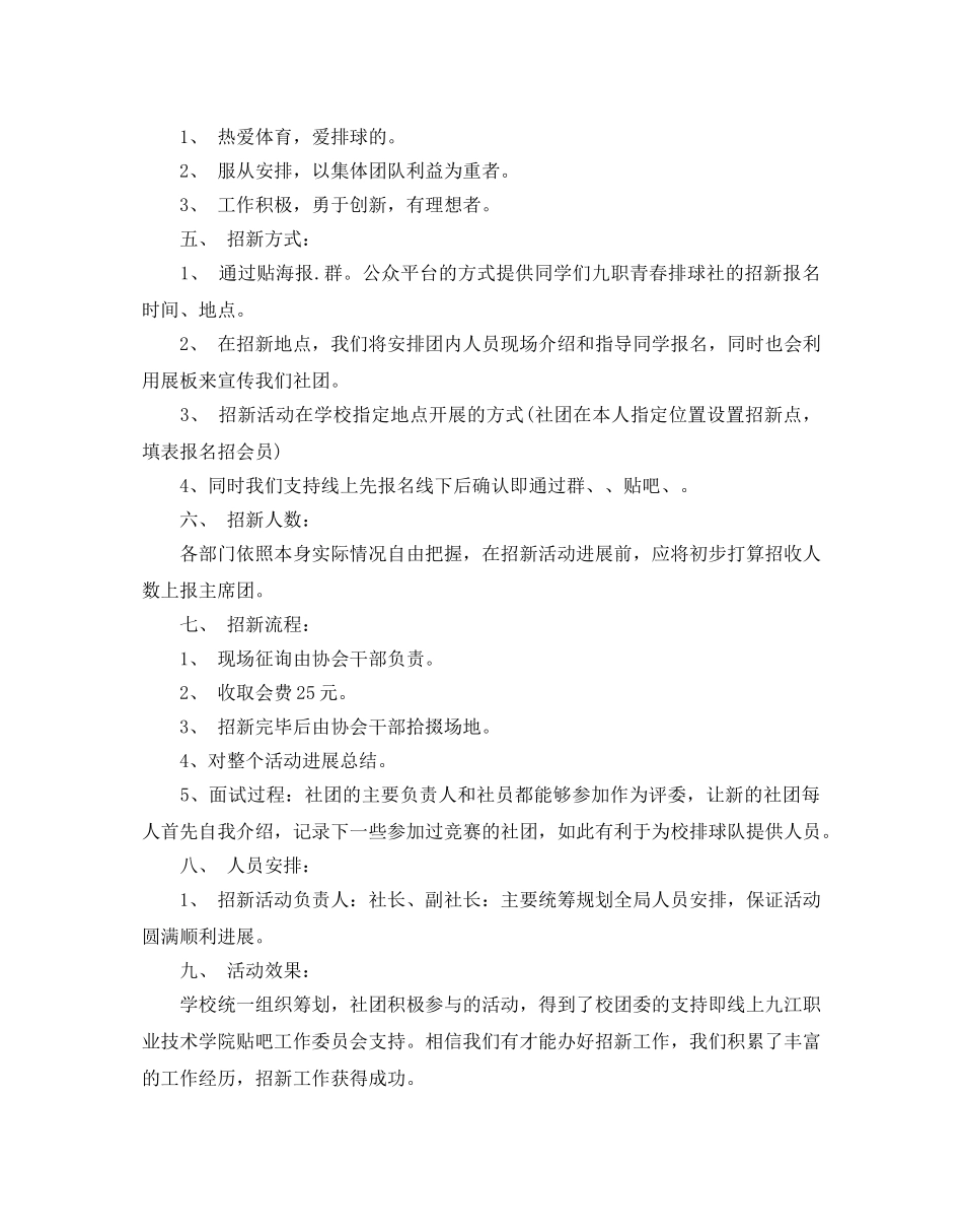 社团招新活动策划书 _第2页