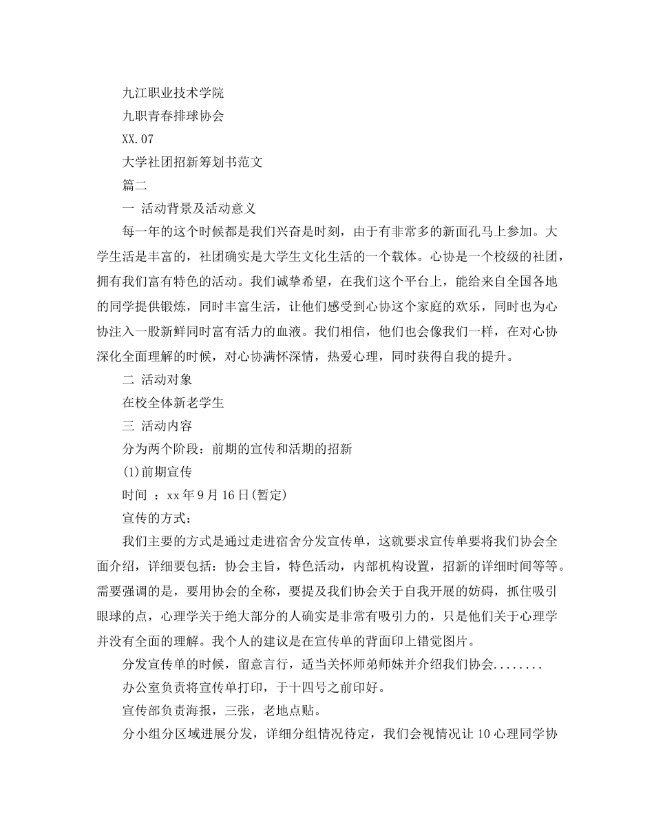 社团招新活动策划书 _第3页