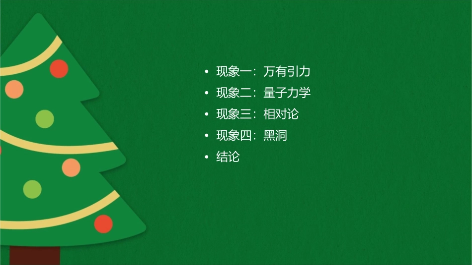 多有趣的现象概要课件_第2页