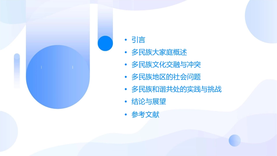 多民族的大家庭详解课件_第2页