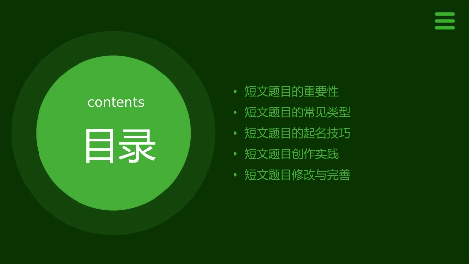 如何给短文起题目课件_第2页