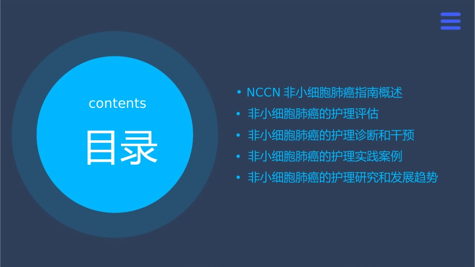 学习2020NCCN非小细胞肺癌指南护理课件_第2页