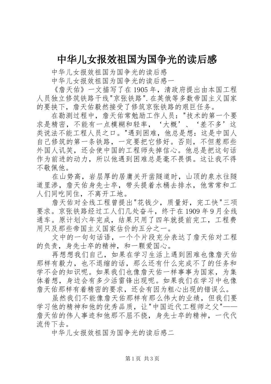 中华儿女报效祖国为国争光的读后心得_第1页