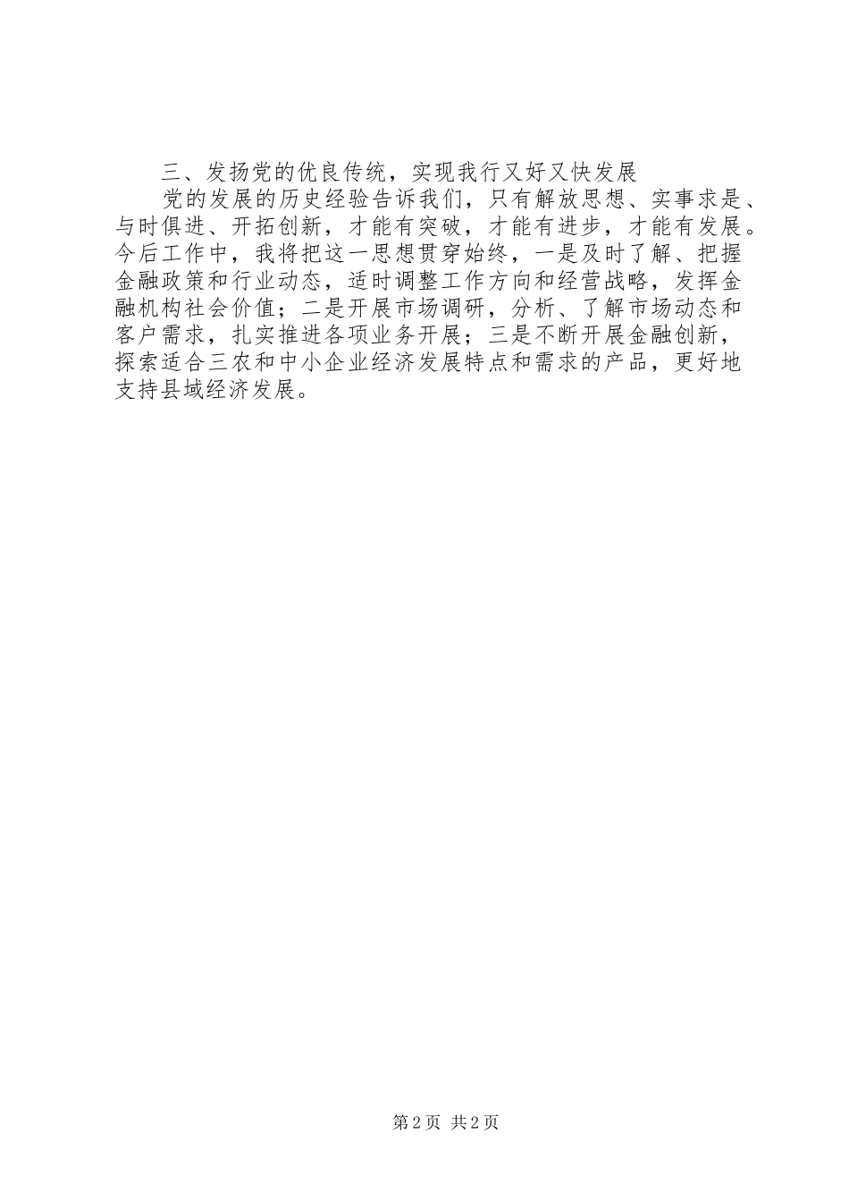 学习有关文件精神体会心得_第2页