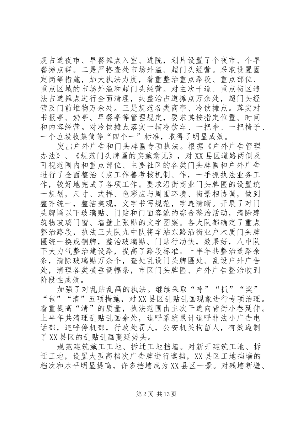 执法局××年上半年工作总结 _第2页