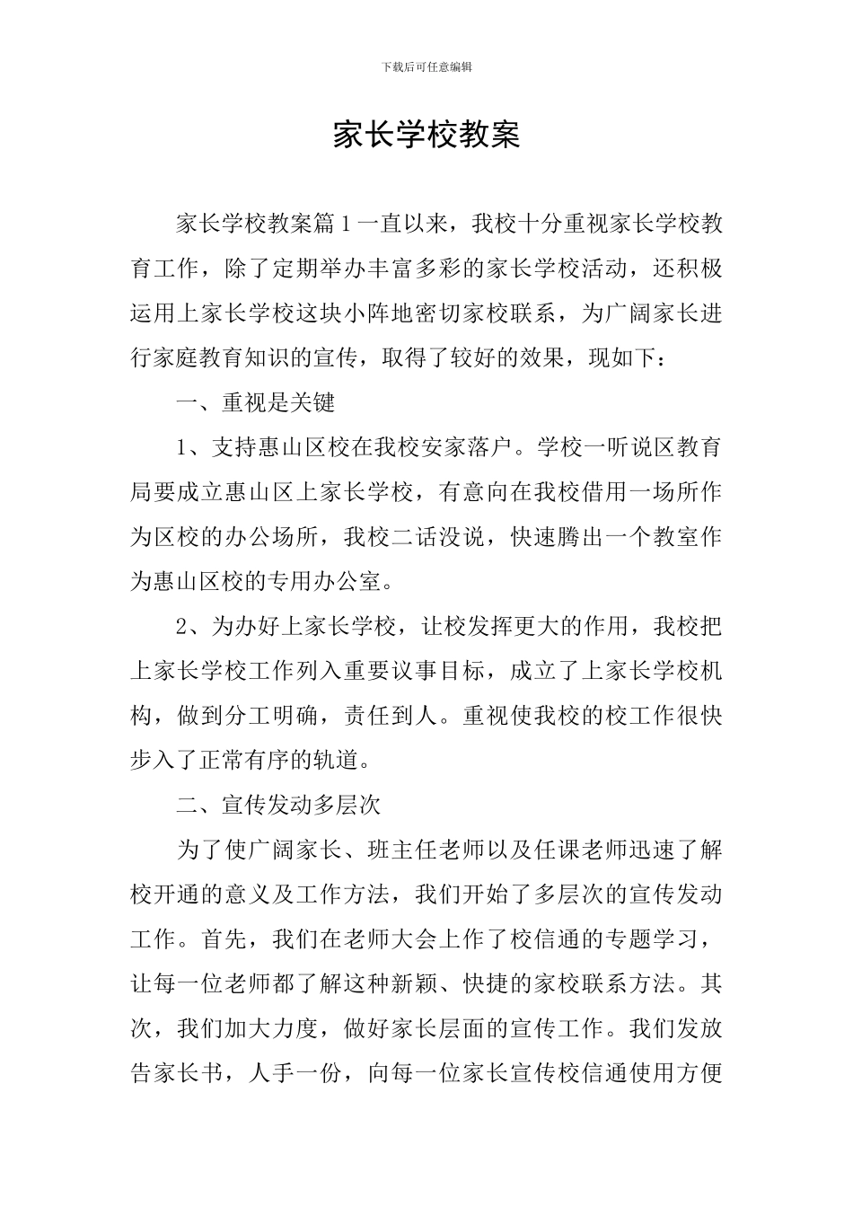 家长学校教案_第1页