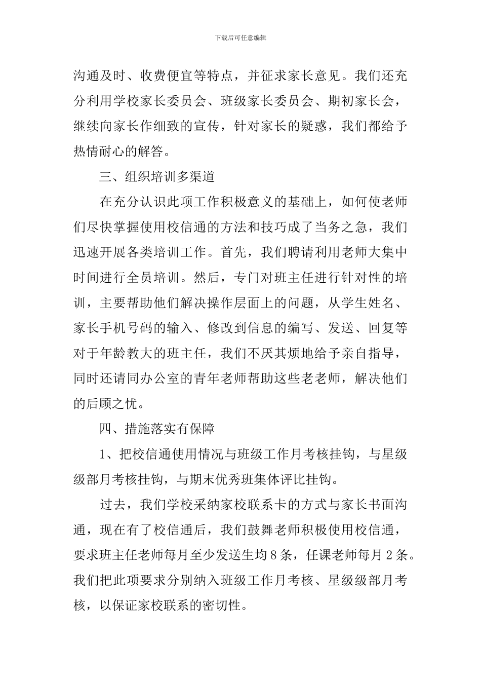 家长学校教案_第2页