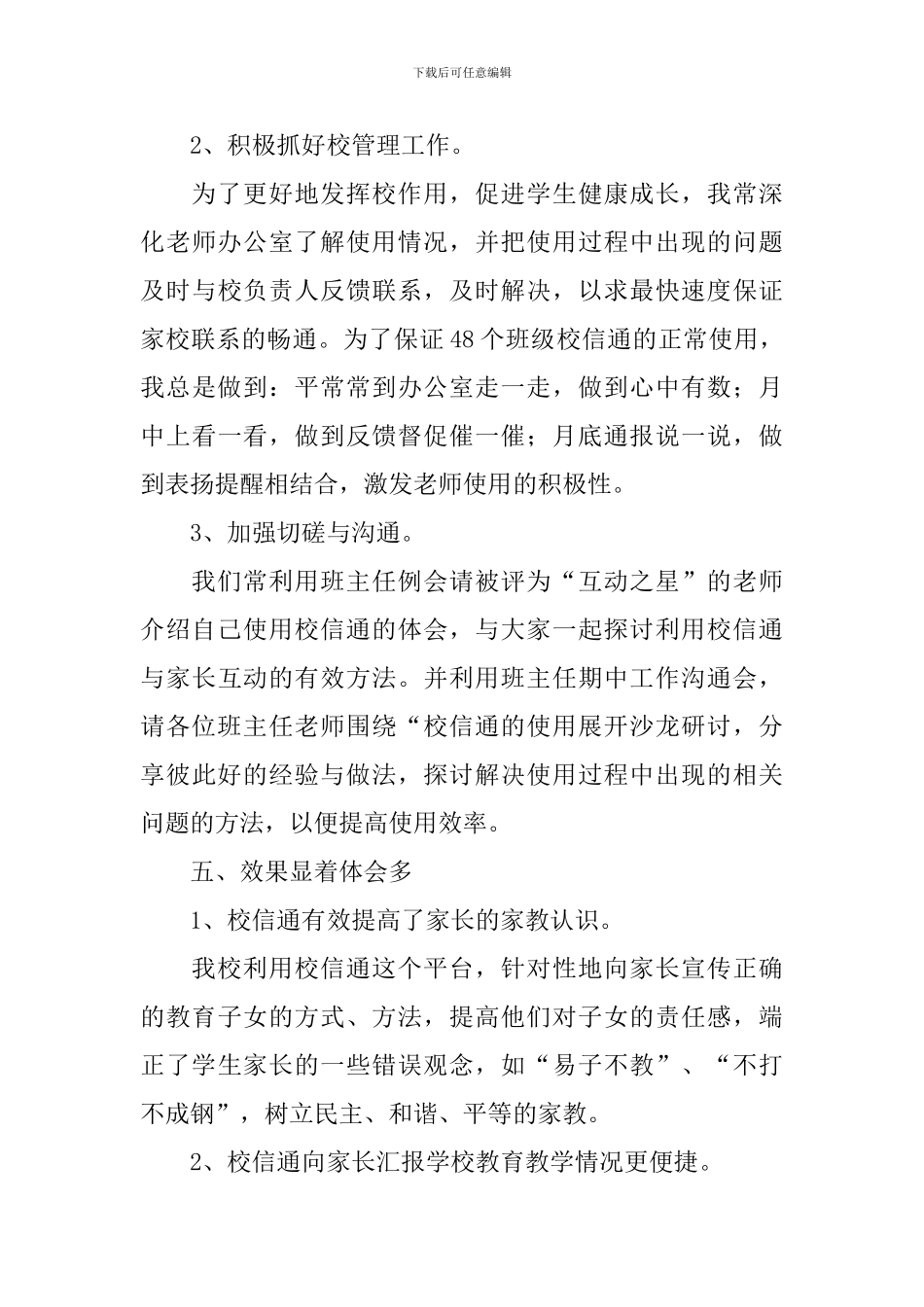 家长学校教案_第3页