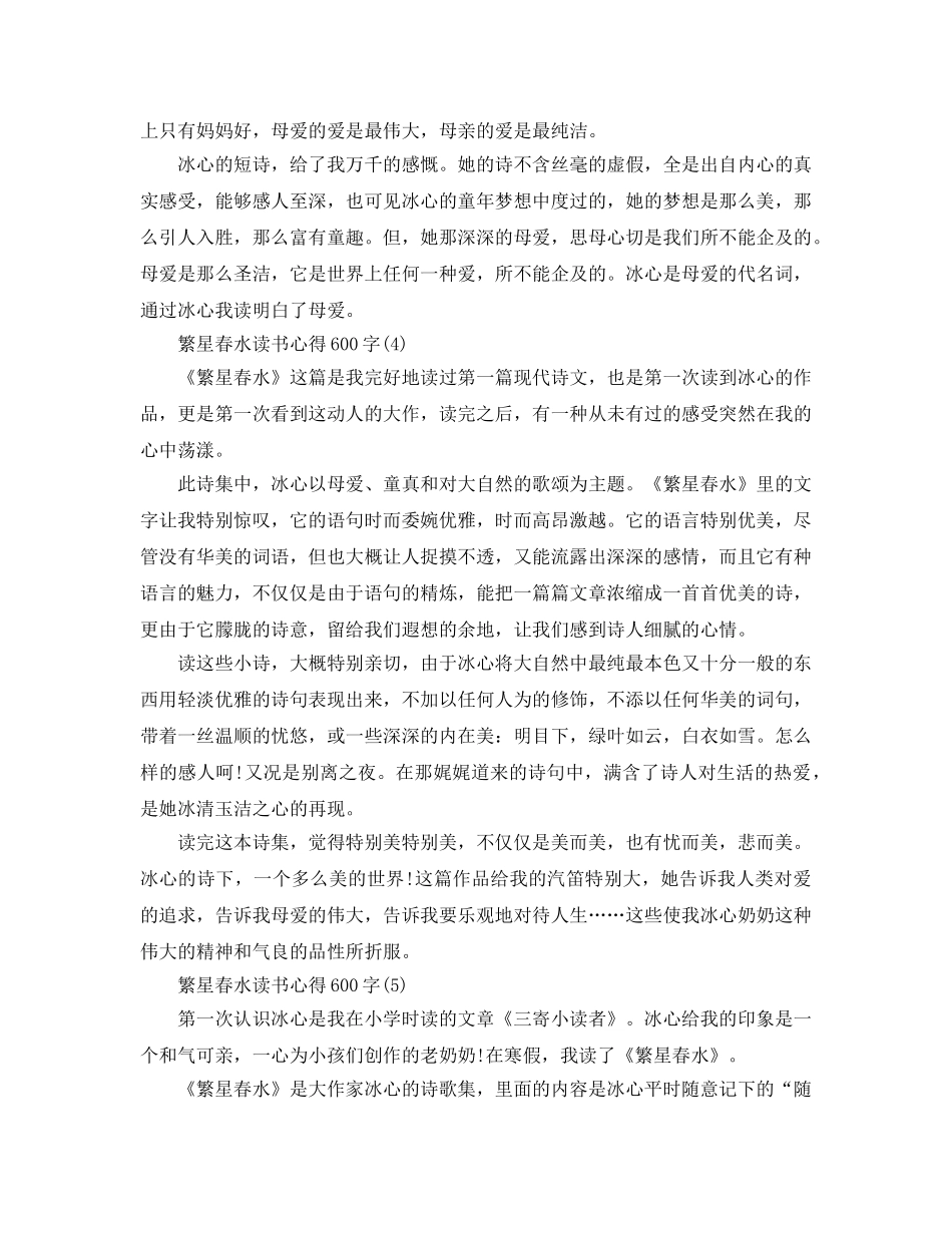 繁星春水读书参考心得600字5篇 _第3页