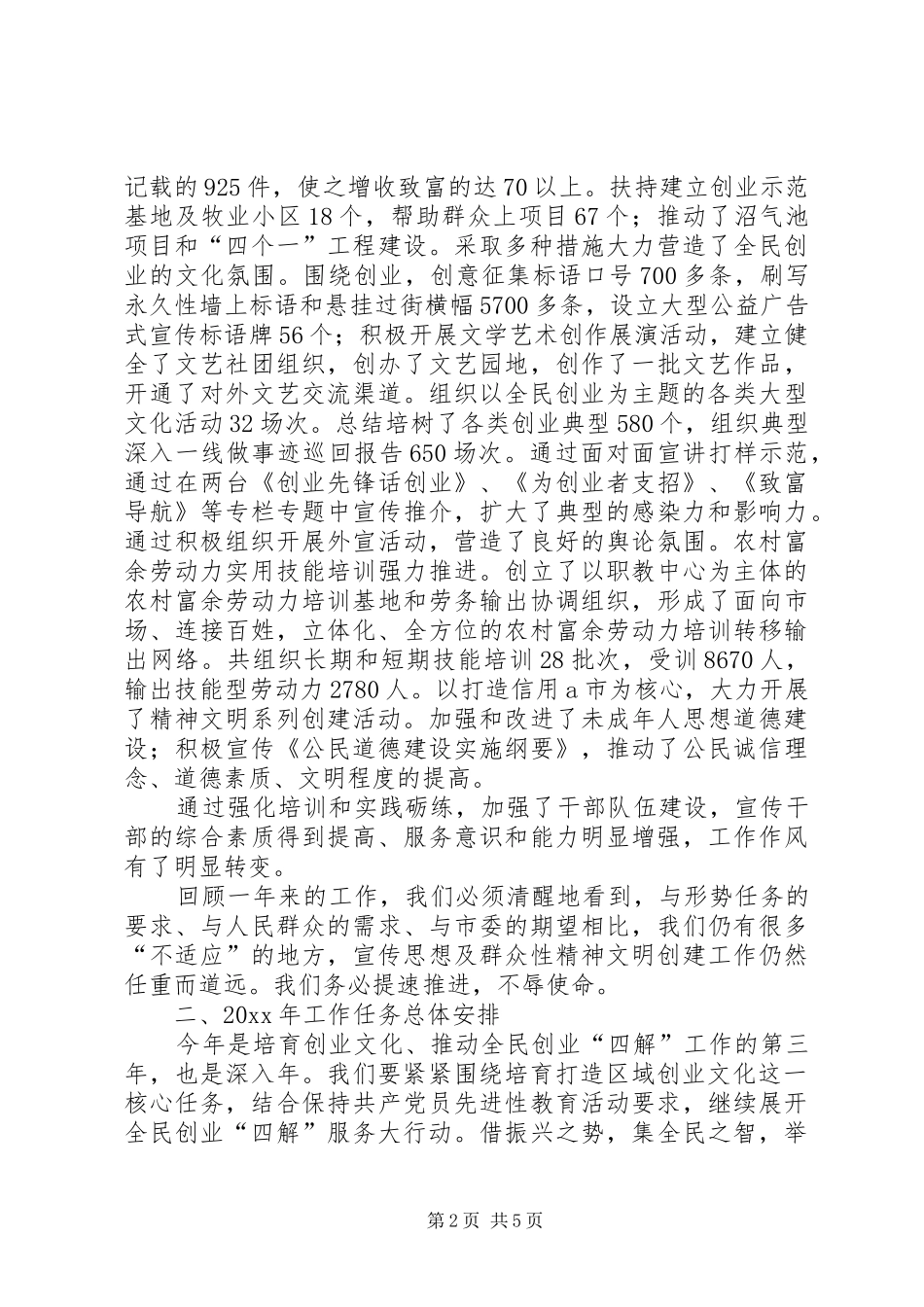 市宣传思想暨精神文明建设工作会议讲话发言_第2页