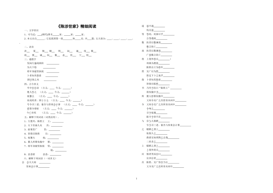 陈涉世家06_第1页