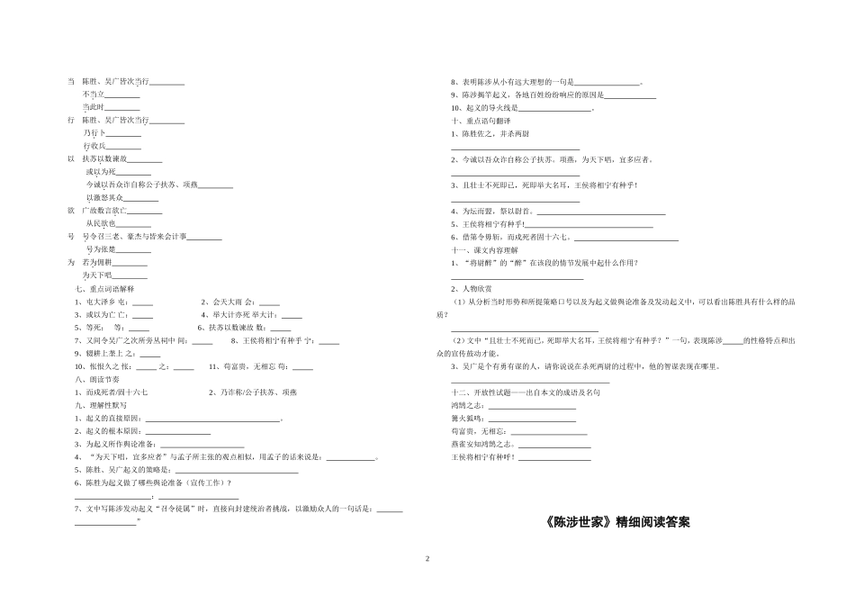 陈涉世家06_第2页