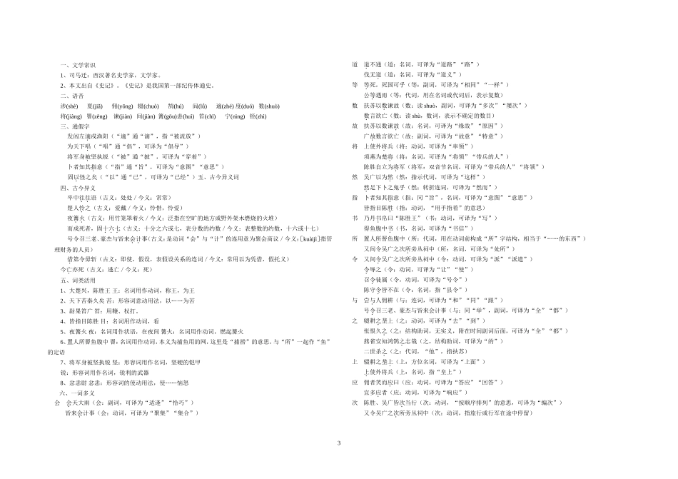 陈涉世家06_第3页