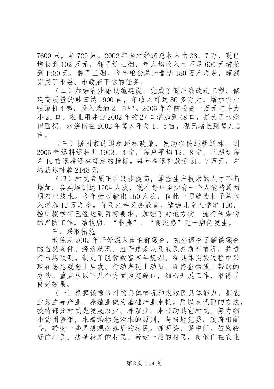 学院关于贫困村包扶工作的总结报告 _第2页