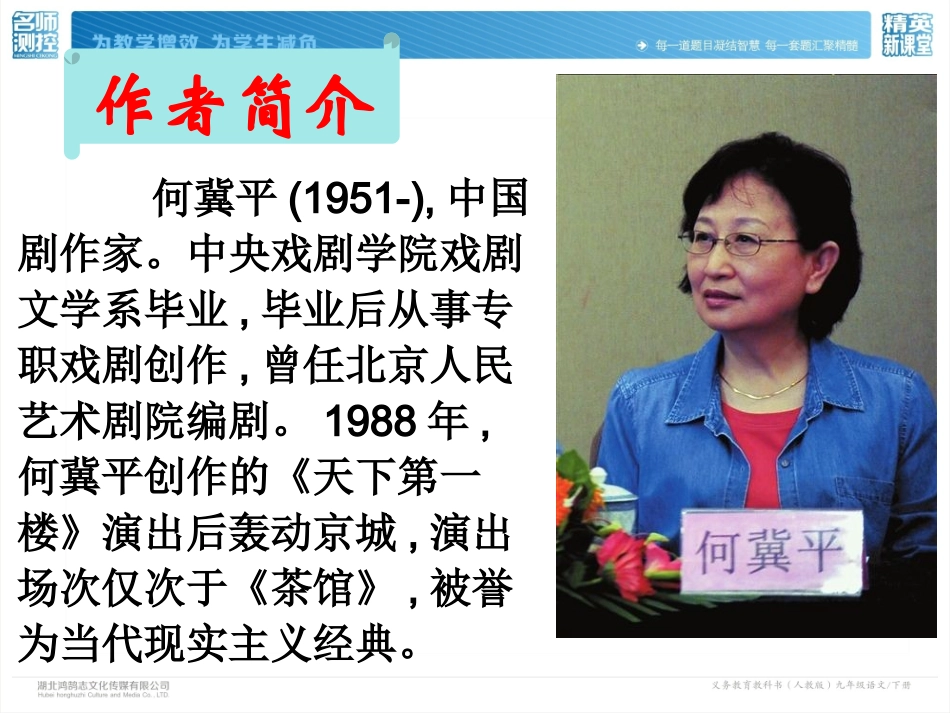 《天下第一楼》教学课件_第2页