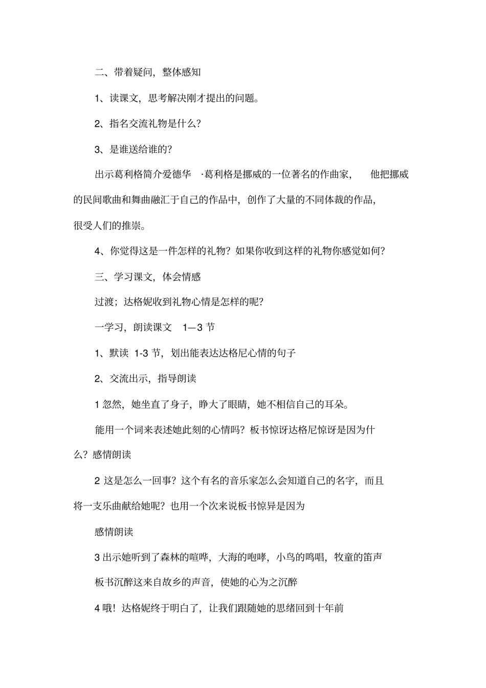 十年后的礼物教学设计及反思_第2页