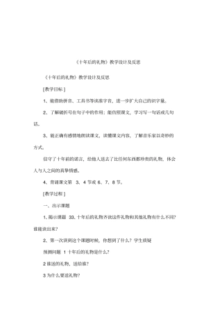 十年后的礼物教学设计及反思