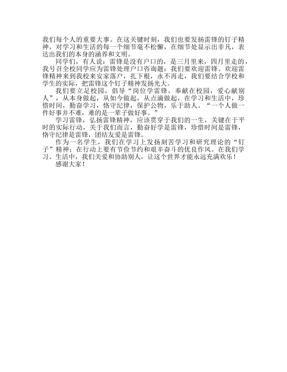 三月份学雷锋二参考演讲稿 _第2页