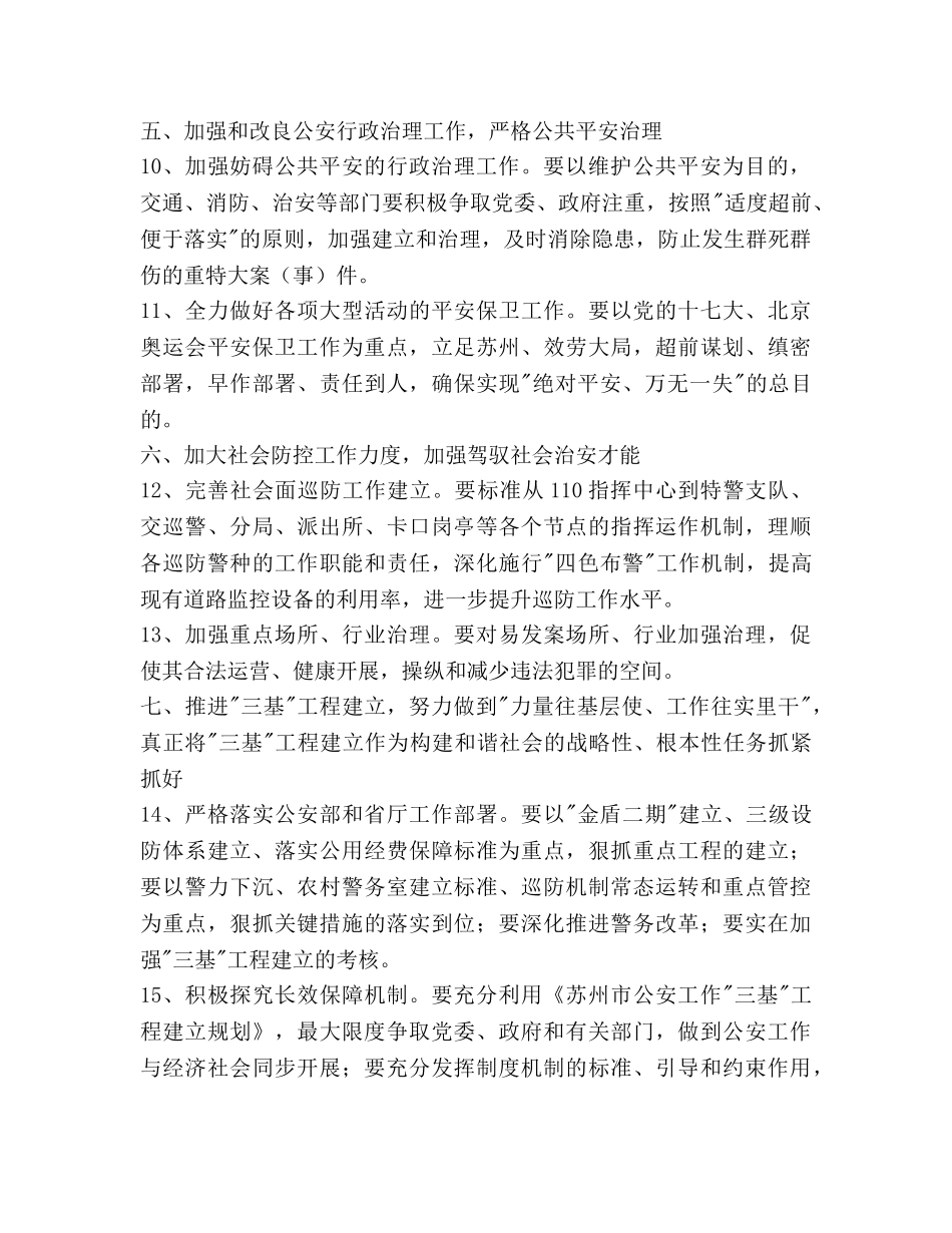 年度公安工作参考计划 _第2页