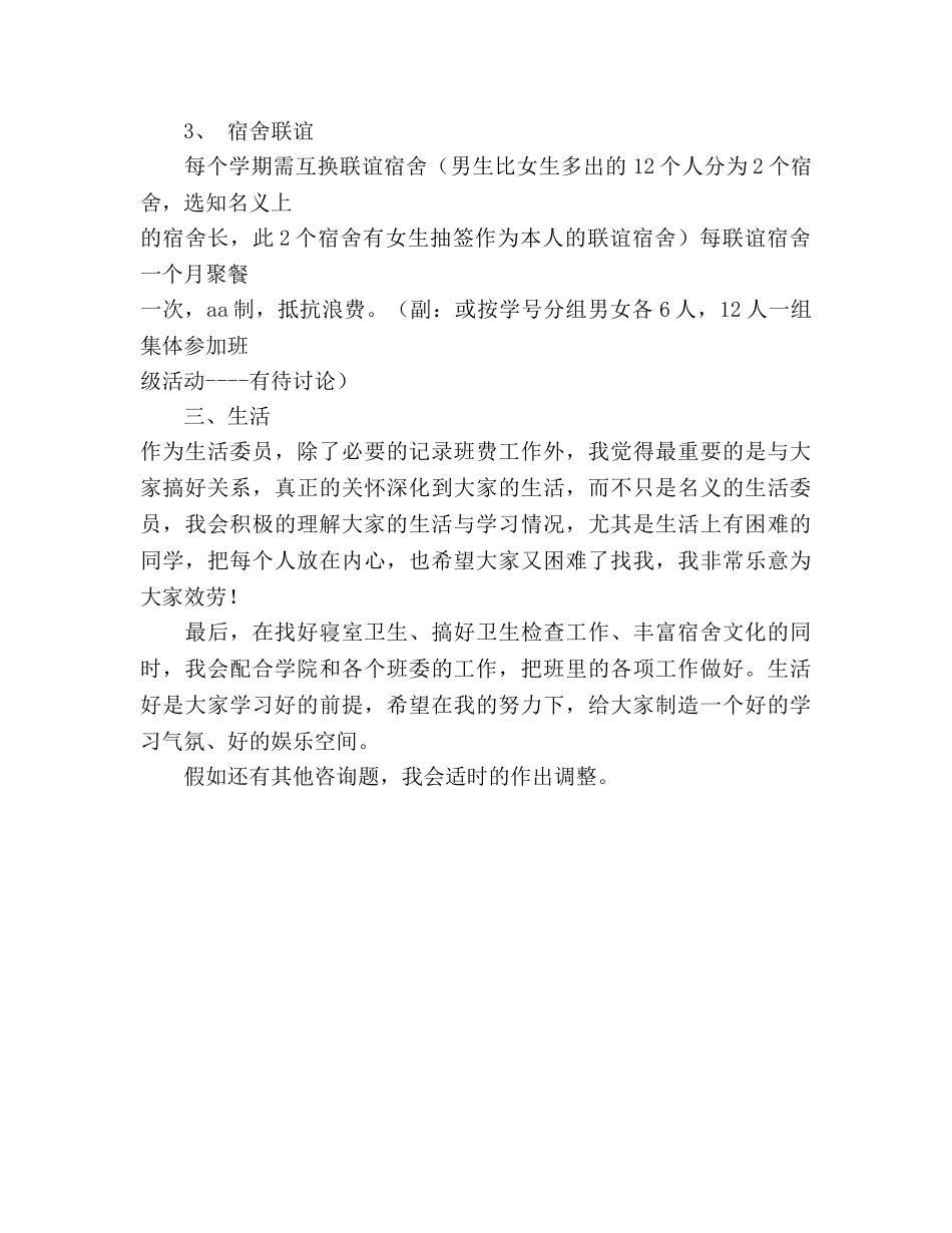 生活委员工作参考计划 (2) _第2页
