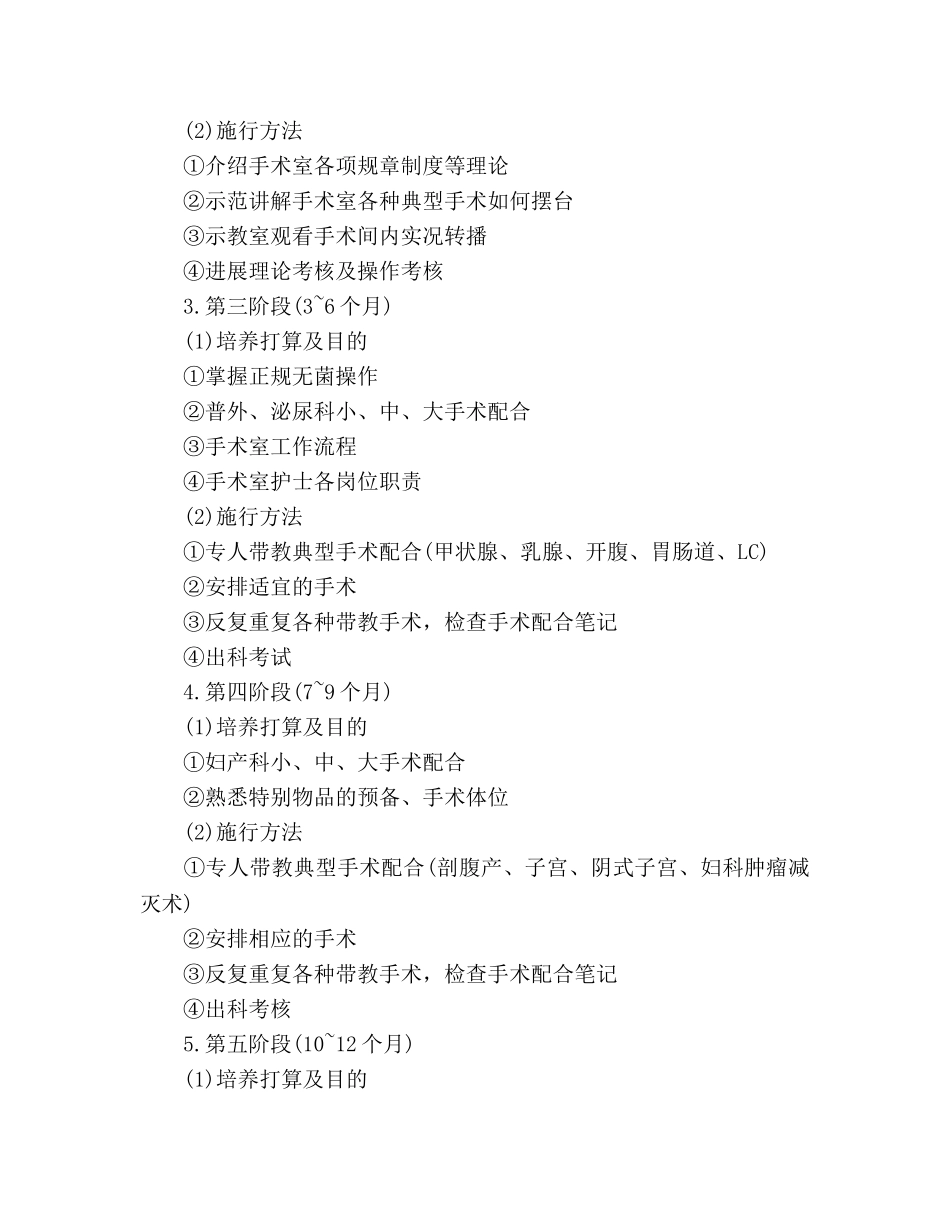 手术室各级别护士工作参考计划范文 _第2页