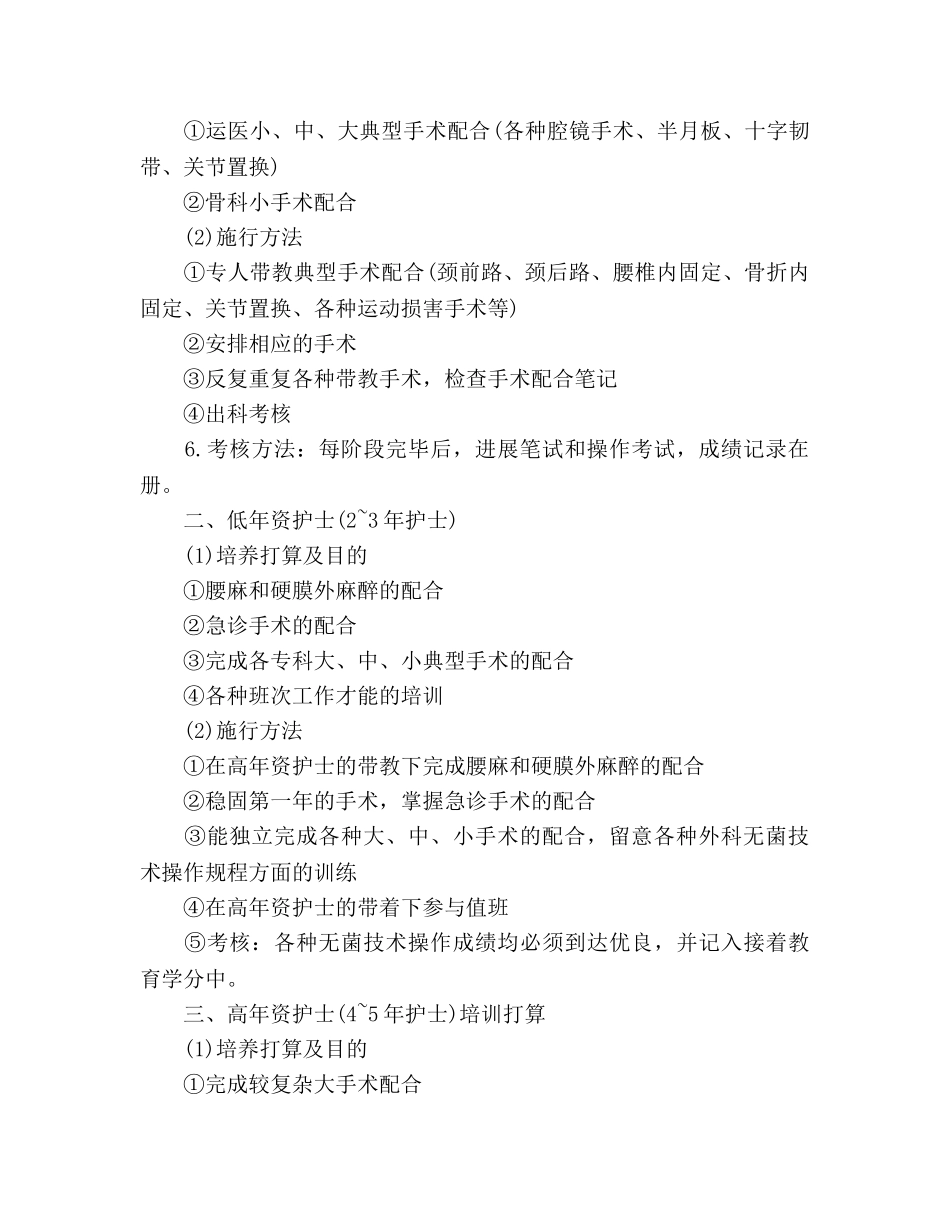 手术室各级别护士工作参考计划范文 _第3页