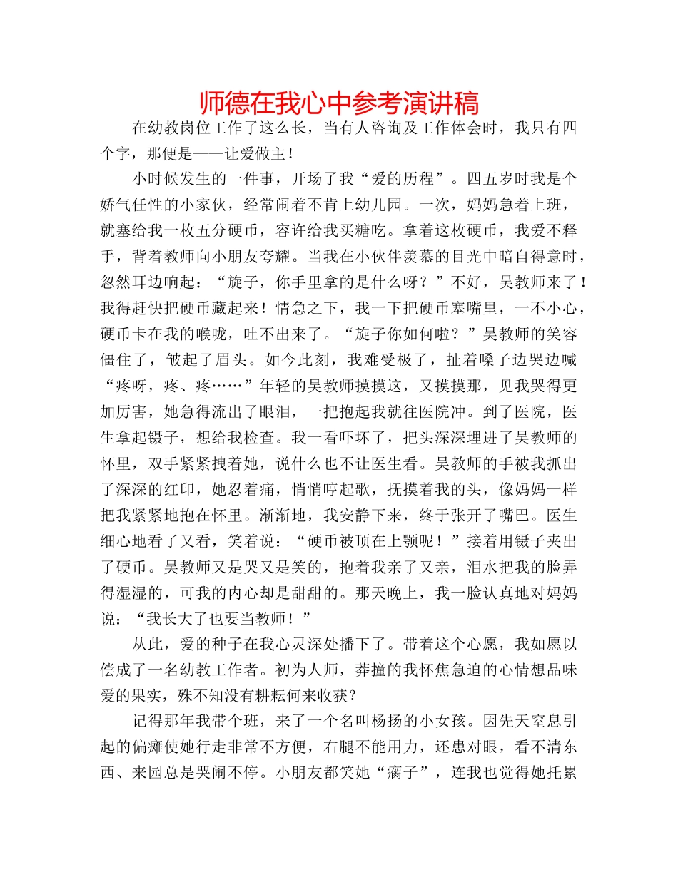 师德在我心中参考演讲稿 _第1页