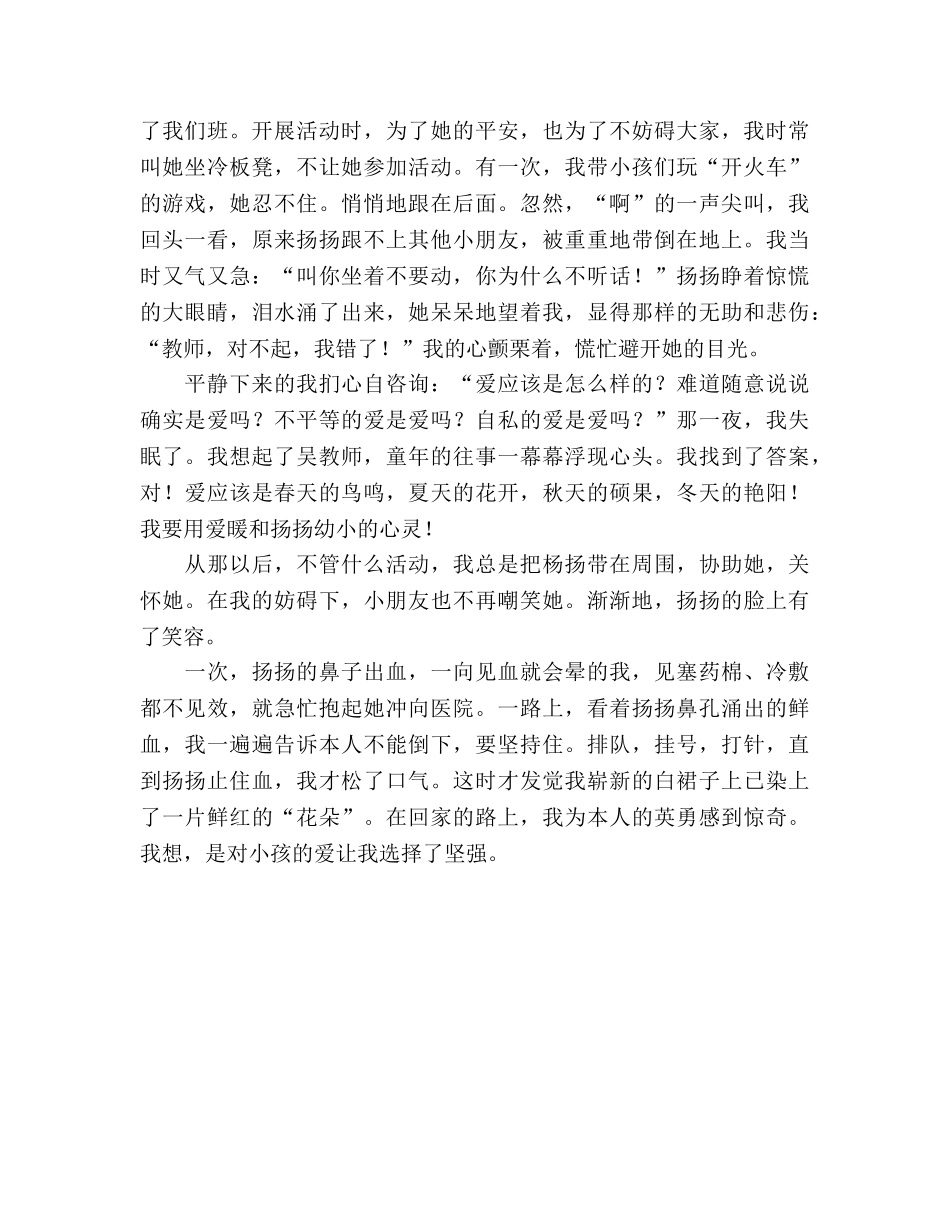 师德在我心中参考演讲稿 _第2页